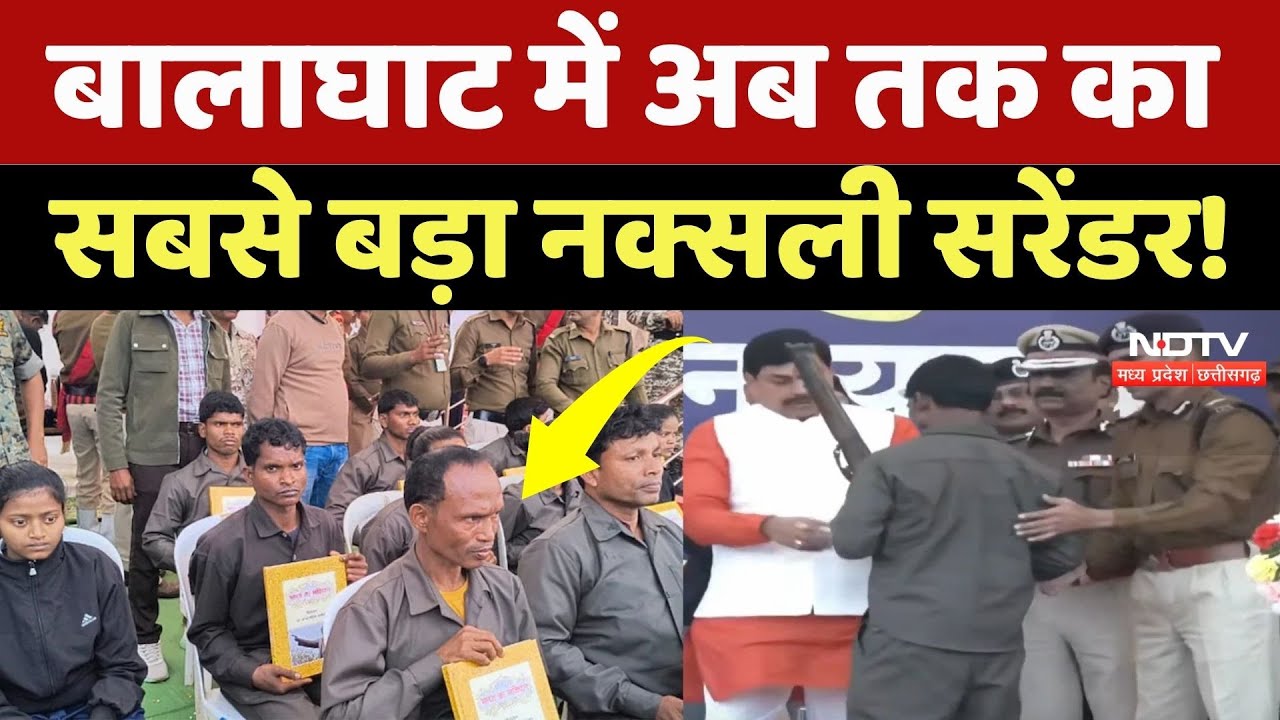 Naxal Surrender News: CM Mohan Yadav के सामने 10 नक्सलवादियों का सरेंडर, डाले AK-47 जैसे हथियार