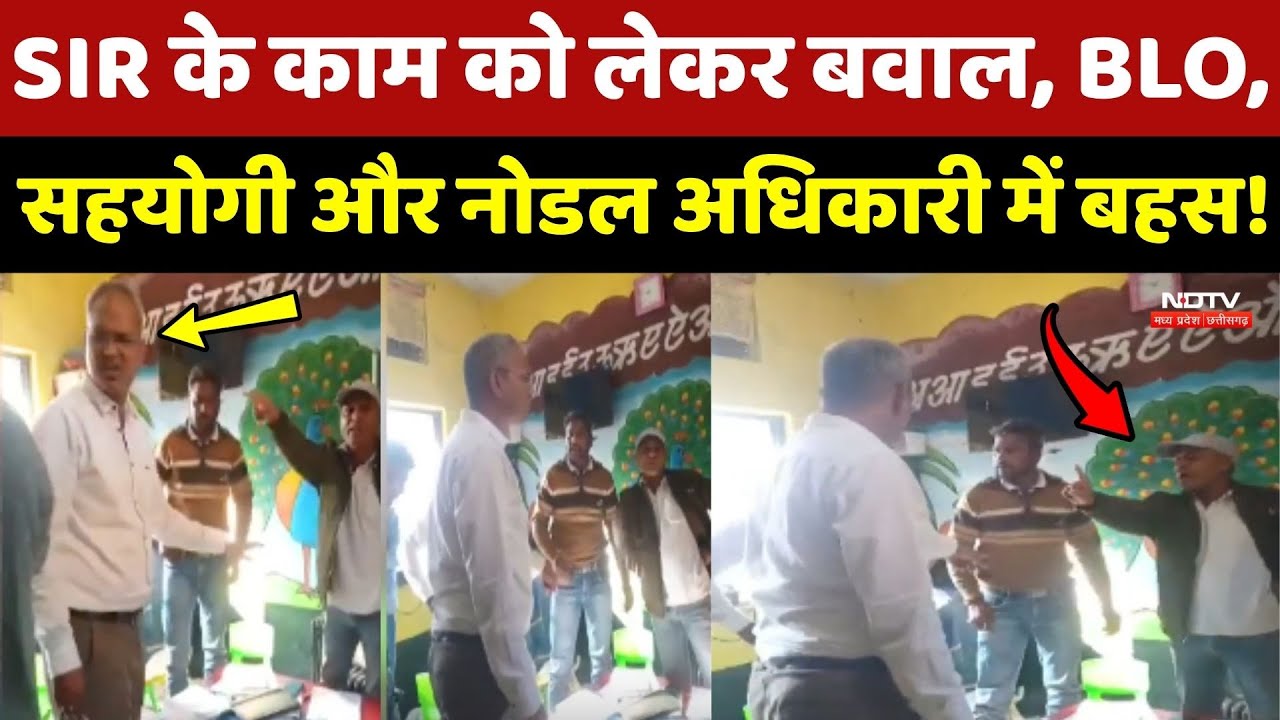 Khandwa में SIR के काम को लेकर बवाल, BLO, सहयोगी और नोडल अधिकारी में बहस!