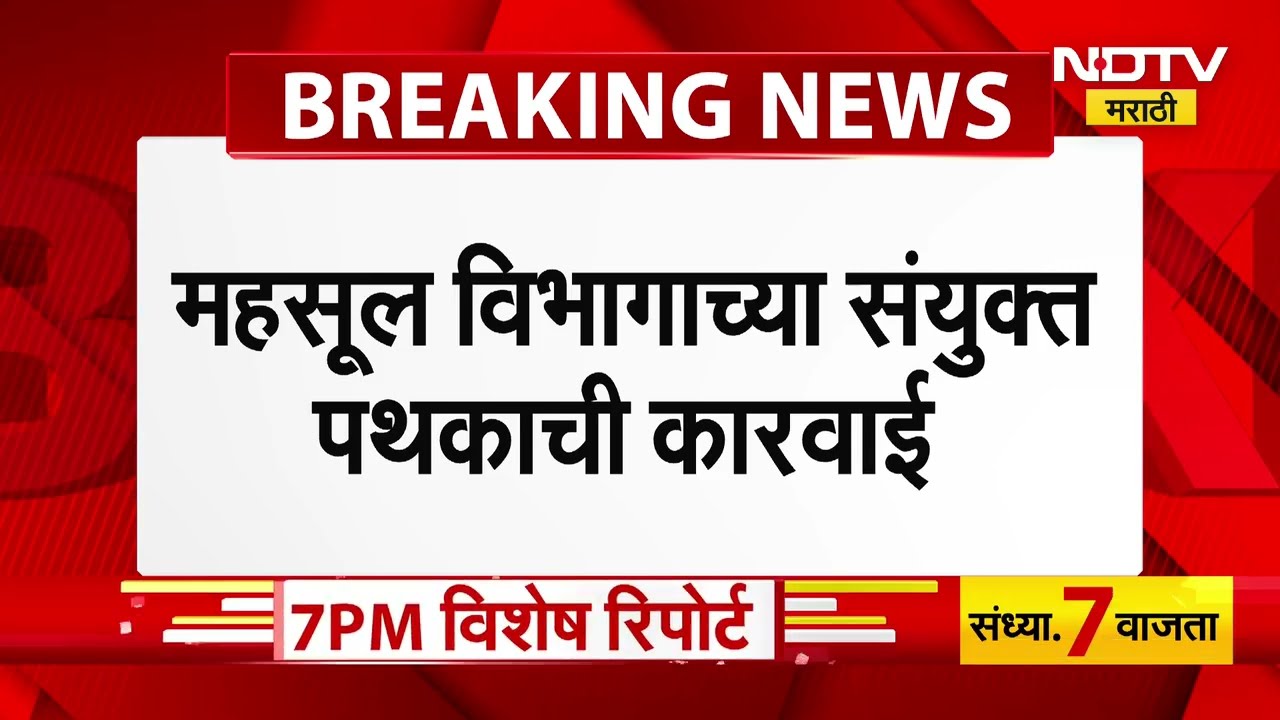 Malegaon मध्ये तीन आधार केंद्रावर मोठी कारवाई | NDTV मराठी
