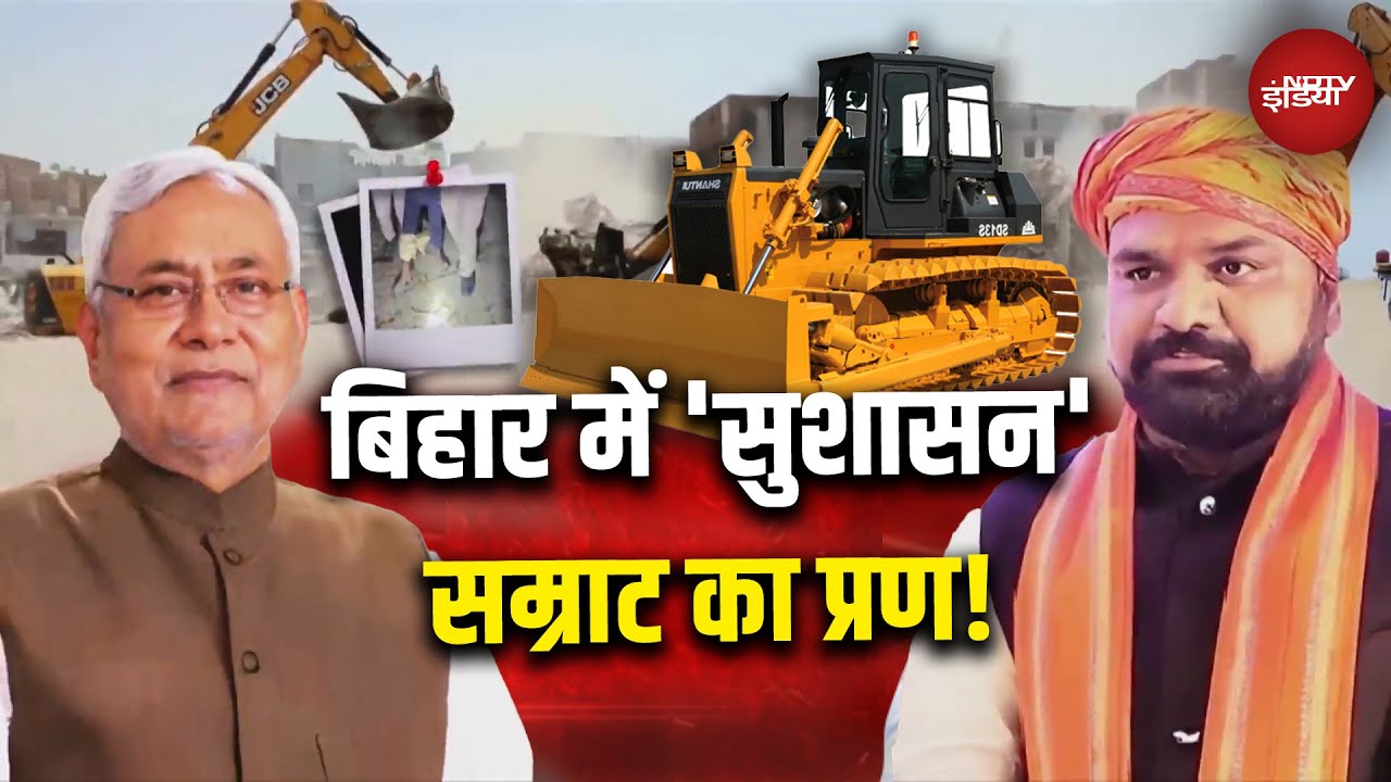 Bihar Encounter: बिहार में 'सुशासन', सम्राट का प्रण! CM Yogi | Samrat Choudhary | Bihar Latest News