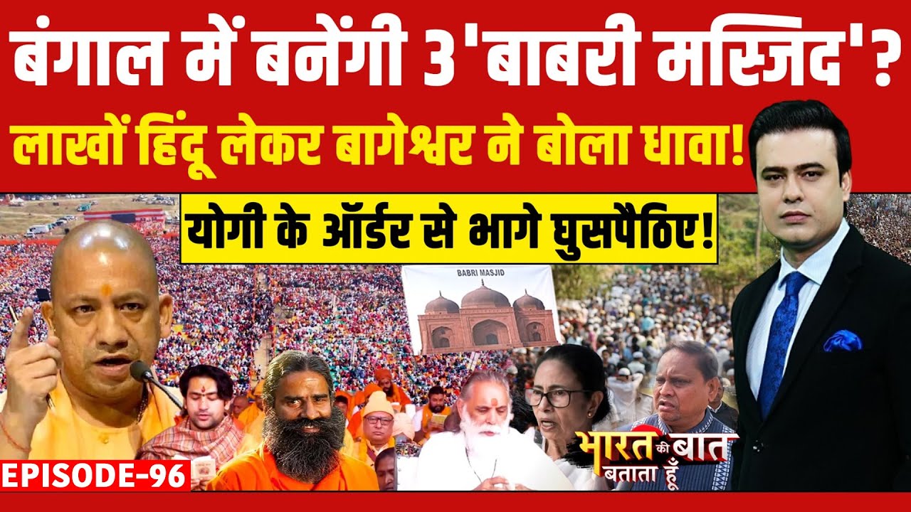 Syed Suhail | Babri Masjid Controversy: बंगाल में बनेंगी 3 'बाबरी मस्जिद'? | Humayun Kabir | Bengal