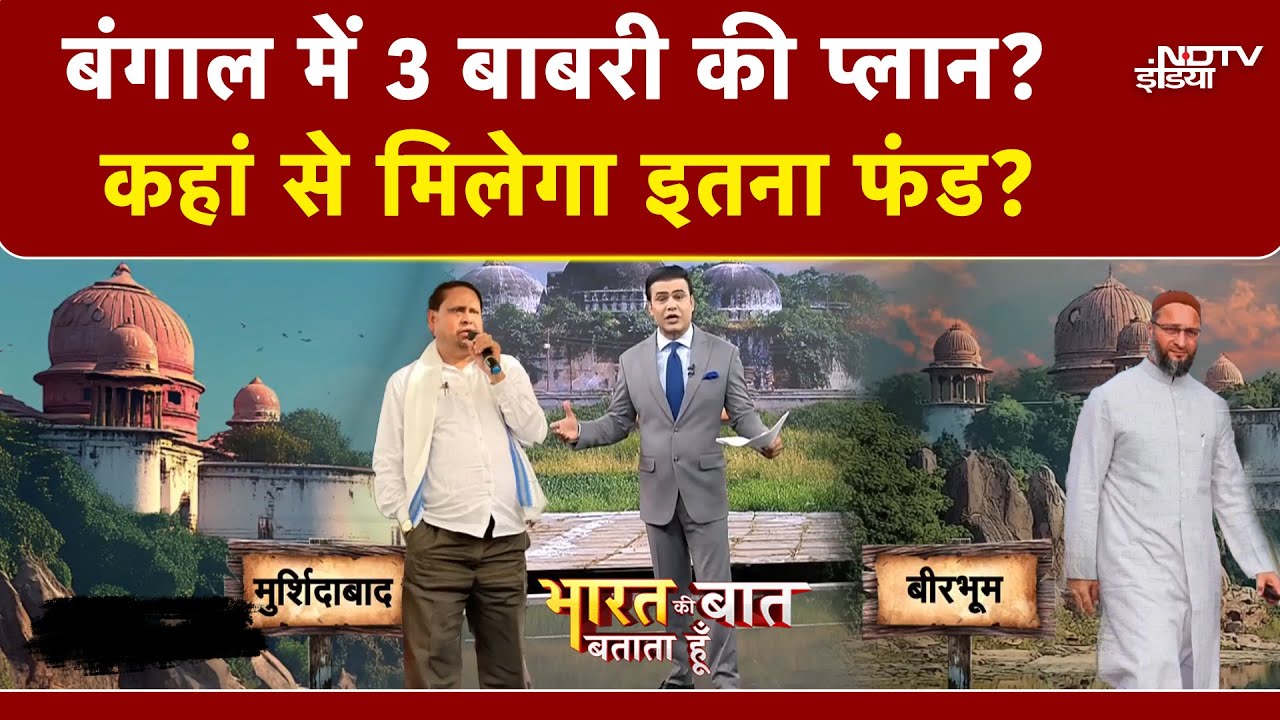 Syed Suhail | Babri पर घमासान,  Bengal में कहां बनेंगी मस्जिदे? कहां से आएगा पैसा | Humayun | Owaisi
