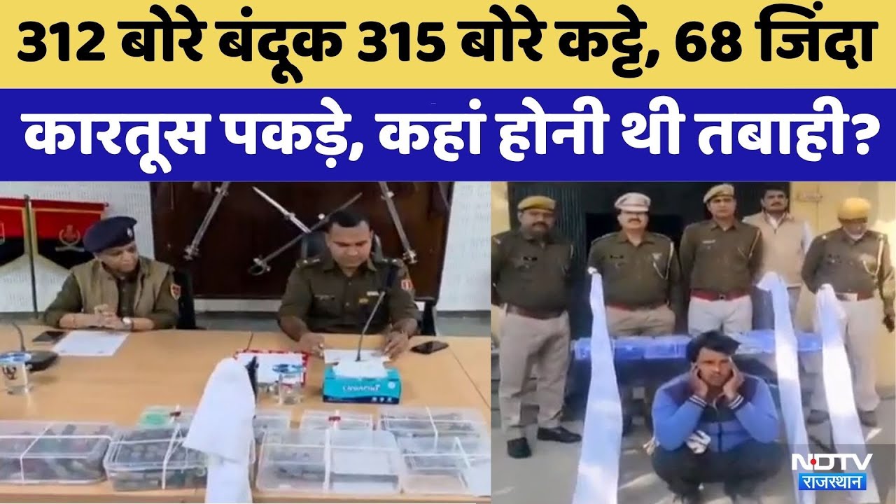 Alwar News: हथियारों का जखीरा मिला है | Crime News | Latest News | Viral Video | Rajasthan Top News