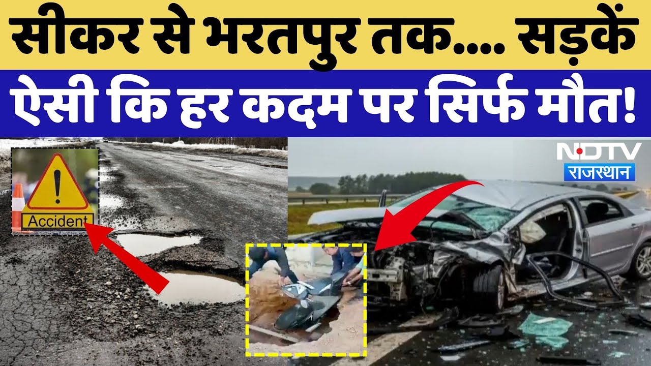 Rajasthan Road Accidents: Sikar से Bharatpur तक, सड़कों का हाल बेहाल! | Bus Fire | Accidents | NDTV