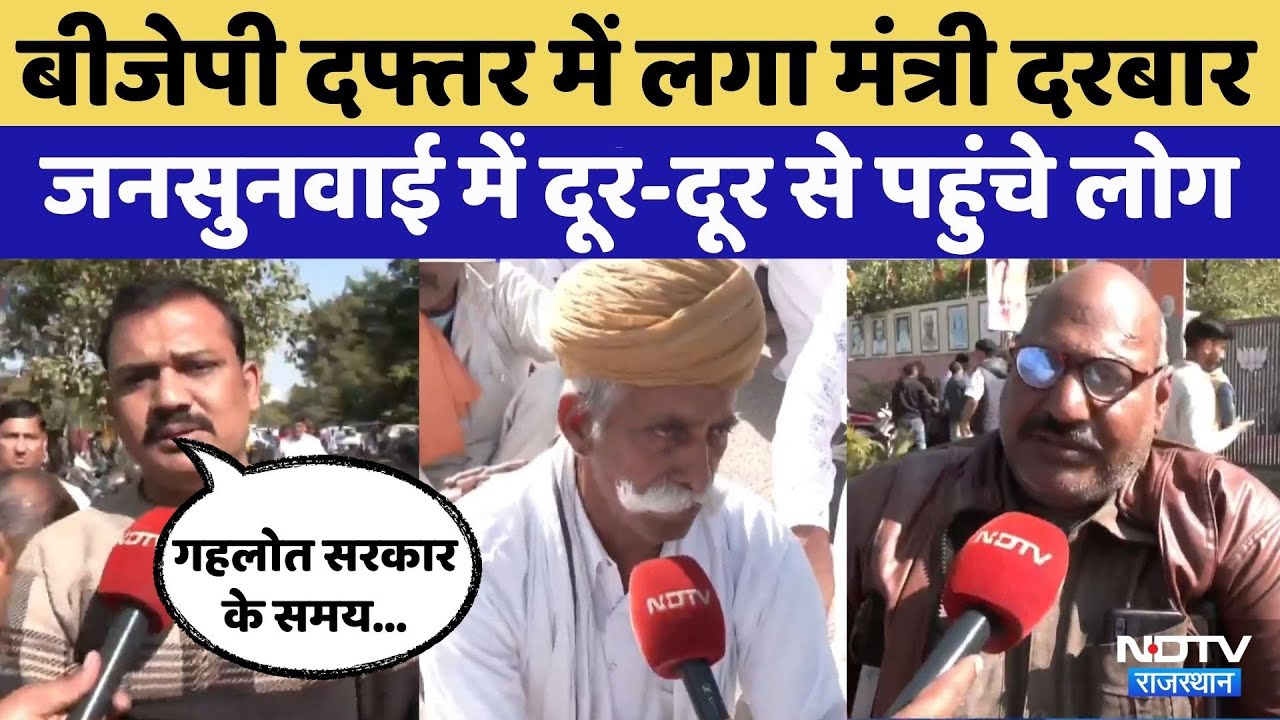 Jaipur BJP दफतर में Public Hearing में उमड़ा सैलाब | Rajasthan Top News | Viral Video | Diya Kumari