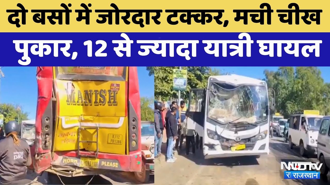 Ajmer bus accident: 2 बसों में टक्कर, हादसे में करीब 15 यात्री घायल | Rajasthan Top News
