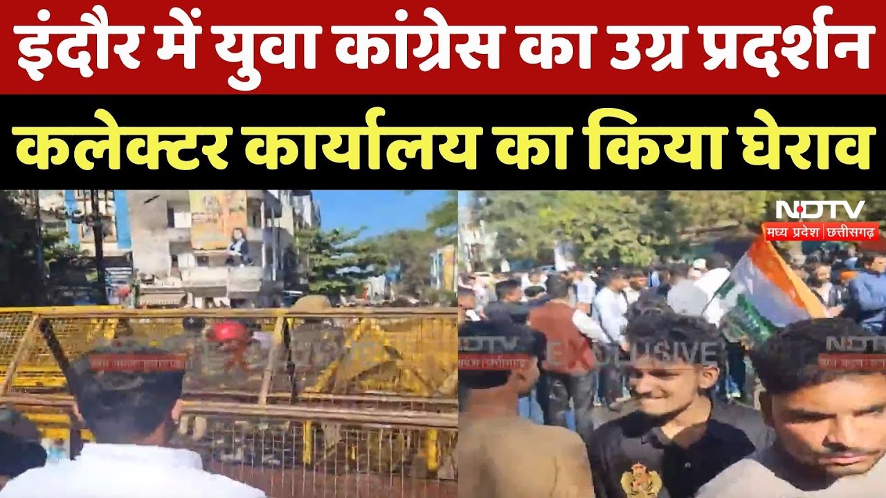 Congress Protest In Indore: इंदौर में युवा कांग्रेस का उग्र प्रदर्शन, Collector Office का किया घेराव