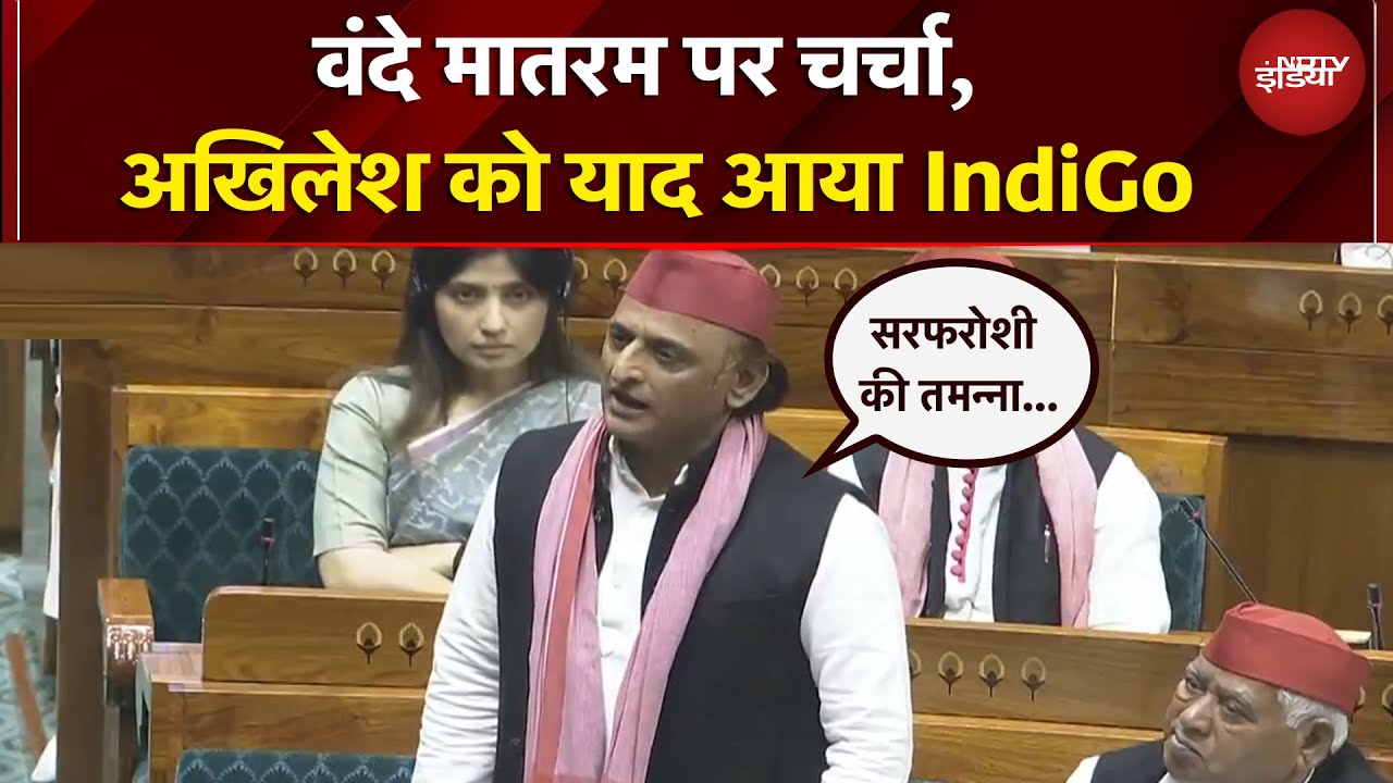 'राष्ट्रगान को सिर्फ गाना काफी नहीं...' Vande Mataram पर Akhilesh Yadav ने सरकार को घेरा