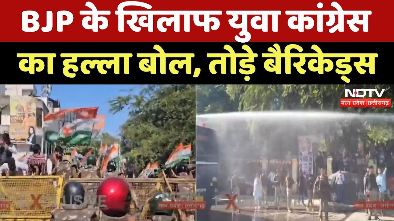 Yuva Congress Protest : Indore में बवाल, युवा कांग्रेस ने तोड़े Barricades, Police ने चलाई वॉटर कैनन
