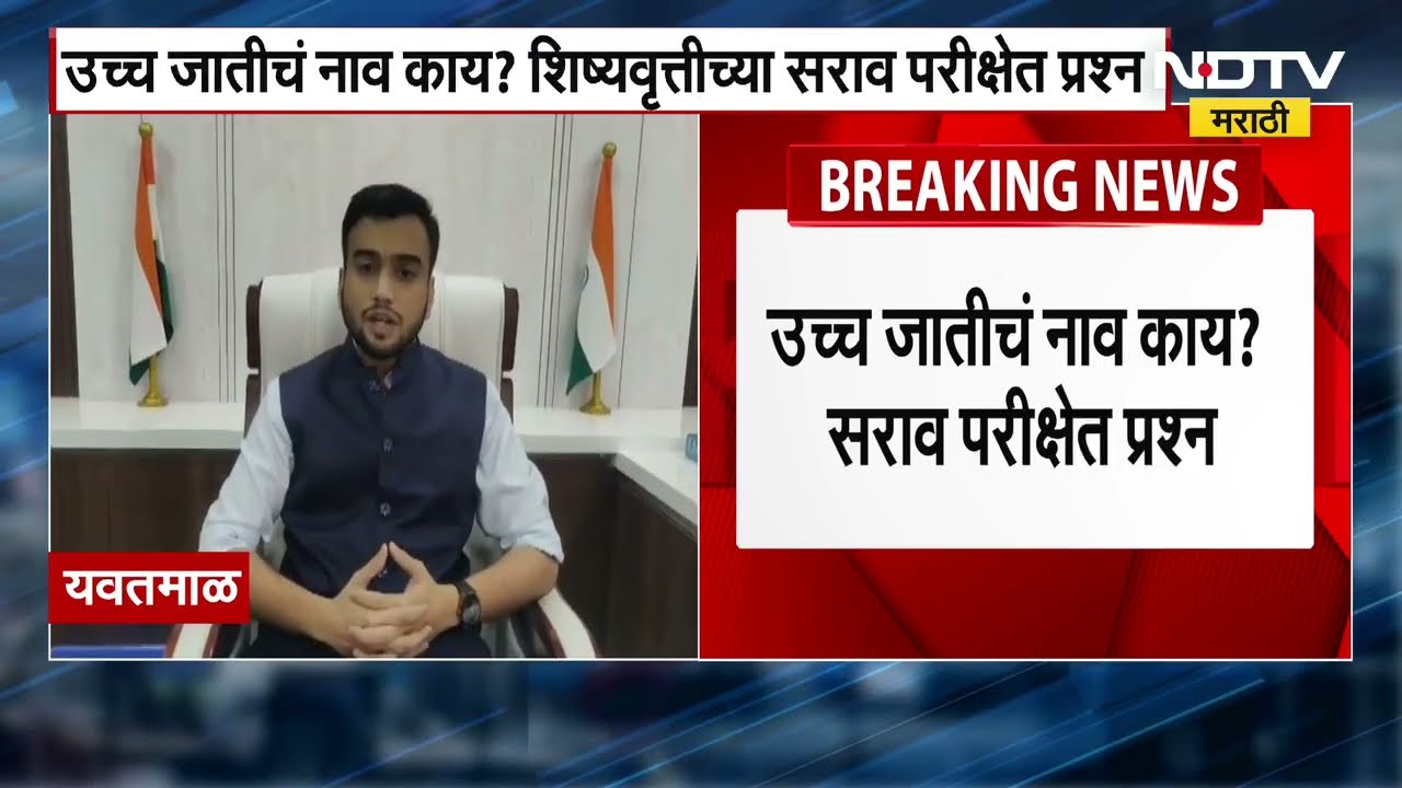 उच्च जातीचं नाव काय? शिष्यवृत्तीच्या सराव परिक्षेत प्रश्न, शिक्षकांकडून संताप व्यक्त कारवाईची मागणी