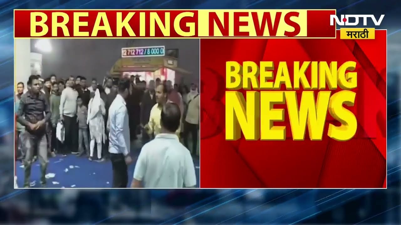 Kolhapur मध्ये कृषी प्रदर्शनात फ्री स्टाईल हाणामारी, Video Viral | NDTV मराठी