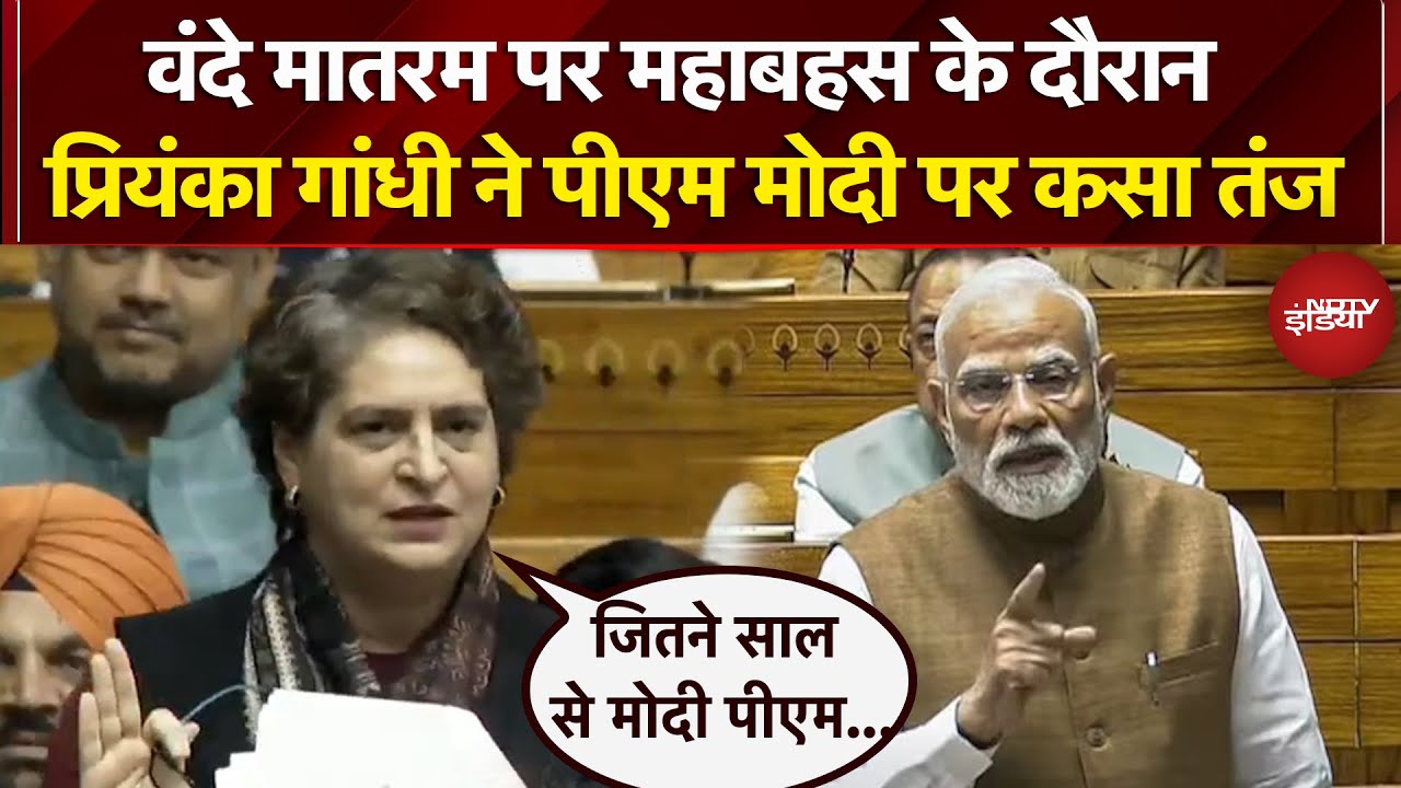 Priyanka Gandhi Full Speech: Vande Mataram पर Debate, प्रियंका गांधी ने सरकार को घेरा | Lok Sabha