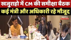 Khajuraho में CM Mohan Yadav की समीक्षा बैठक, कई मंत्री और अधिकारी रहे मौजूद