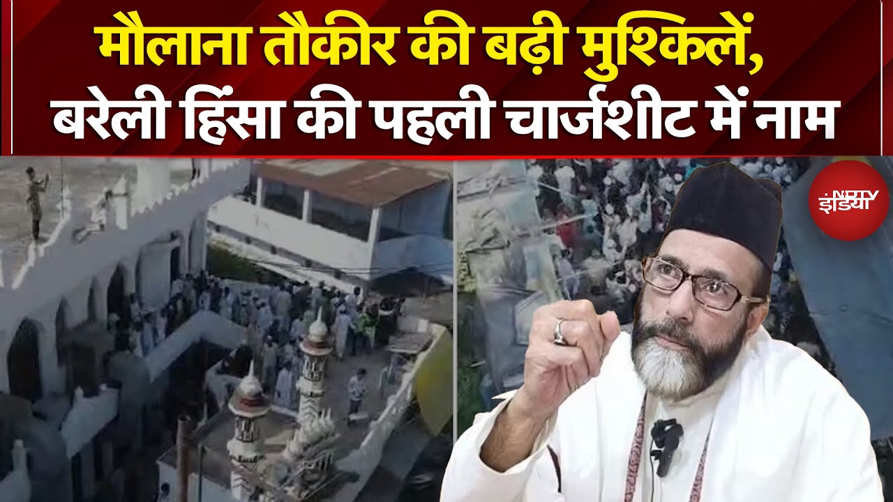 Bareilly Violence News: मौलाना Tauqeer Raza 'गुनहगार', चार्जशीट से प्रहार! | CM Yogi
