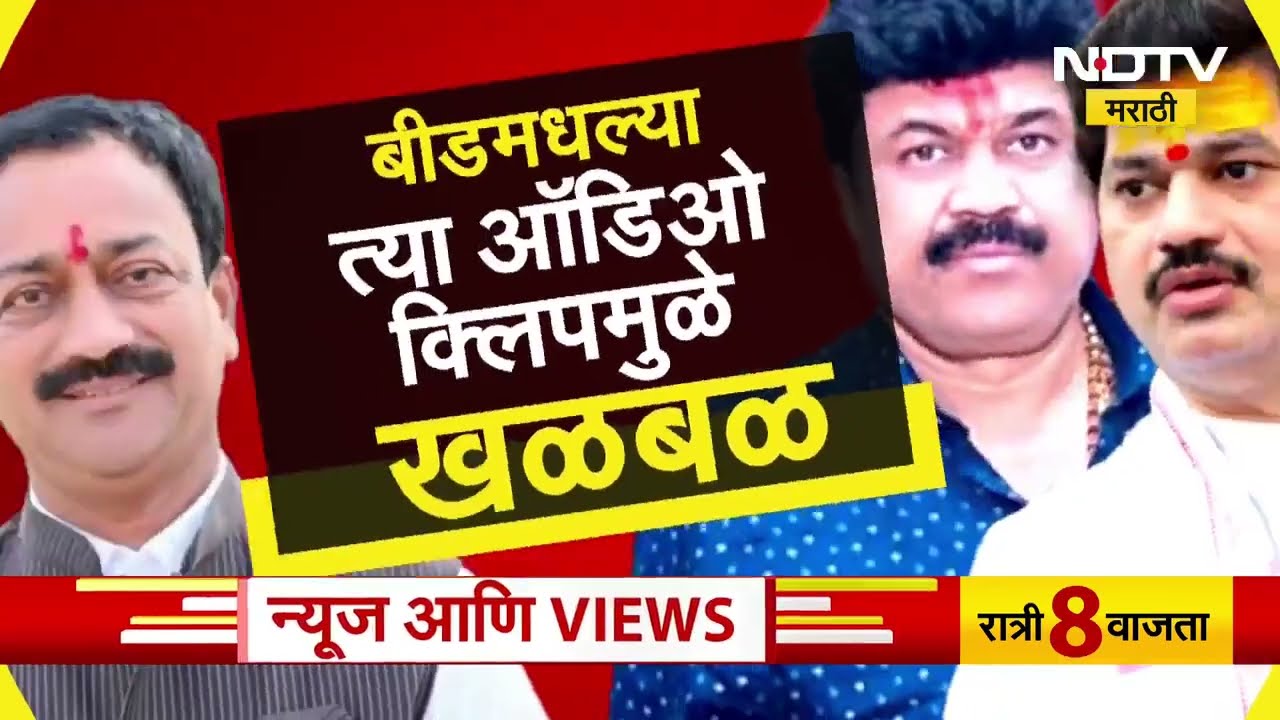 Walmik Karad च्या नावानं Sharad Pawarगटातील कार्यकर्त्यांना धमक्या; पाहा NDTV मराठीचा Special Report