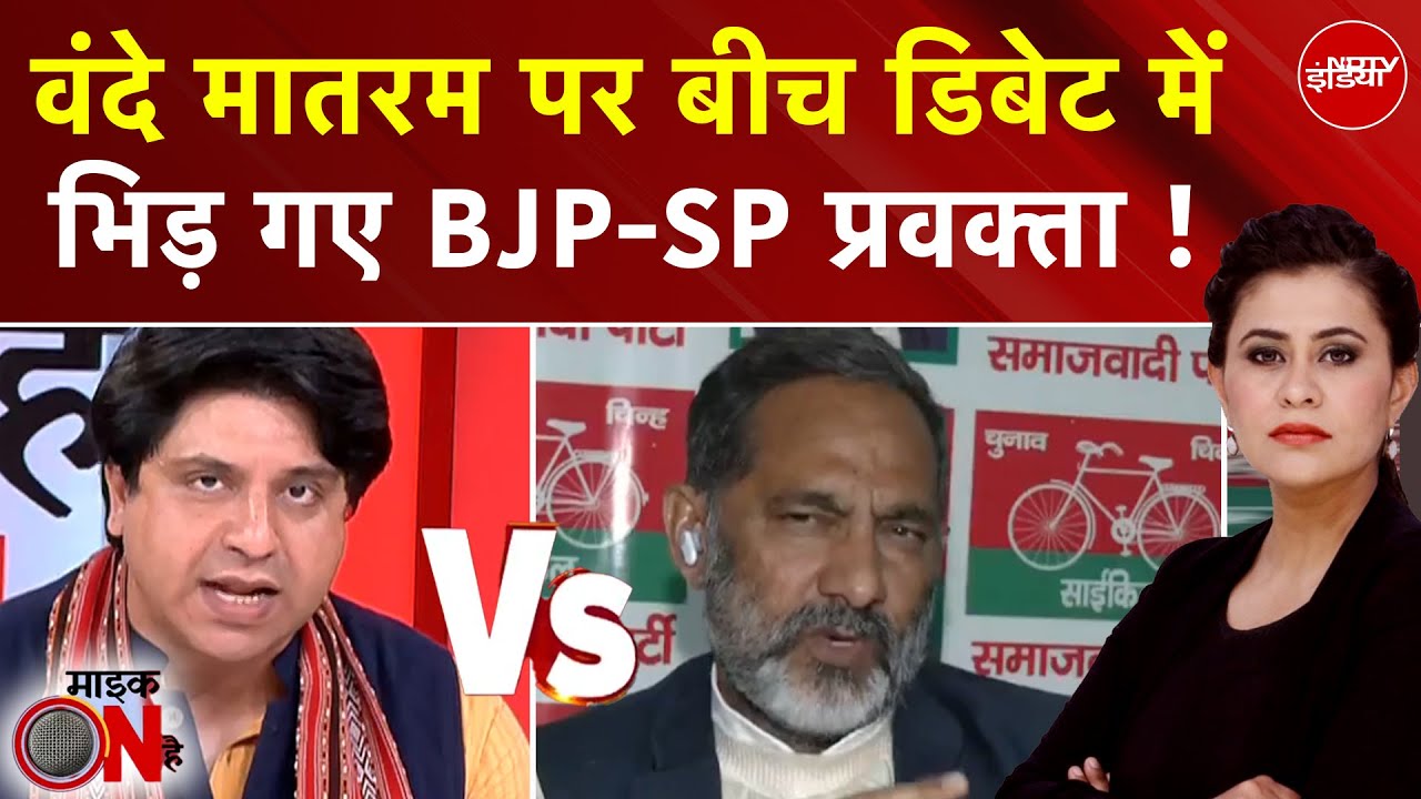 Sucherita Kukreti | Vande Mataram Lok Sabha Debate: बीच डिबेट में क्यों भिड़ गए BJP-SP प्रवक्ता?