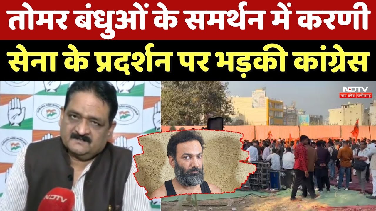 Karni Sena Protest In Raipur: Tomar Brothers के समर्थन में करणी सेना के प्रदर्शन पर भड़की Congress