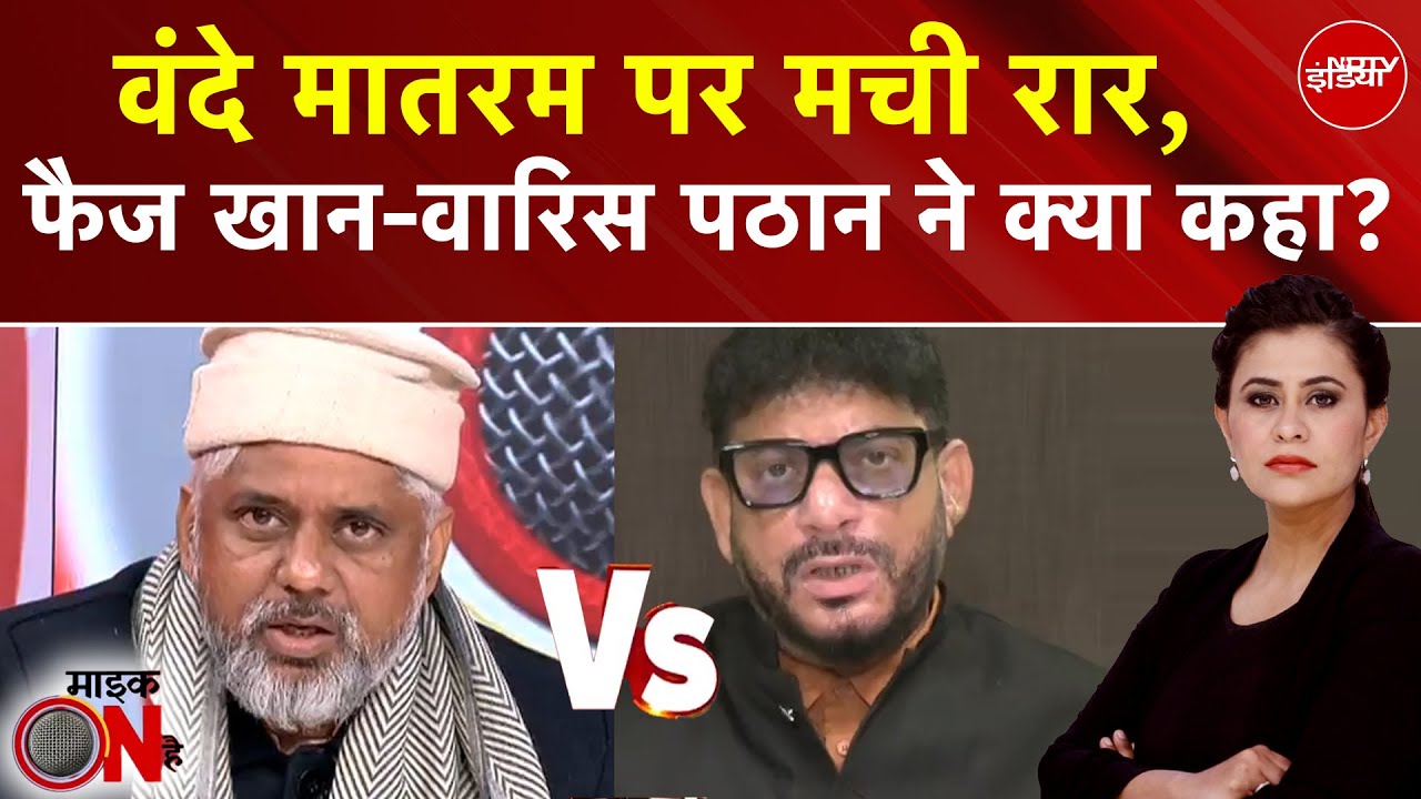Sucherita Kukreti | Vande Mataram पर Debate,  भिड़ गए Faiz Khan और Waris Pathan | Lok Sabha