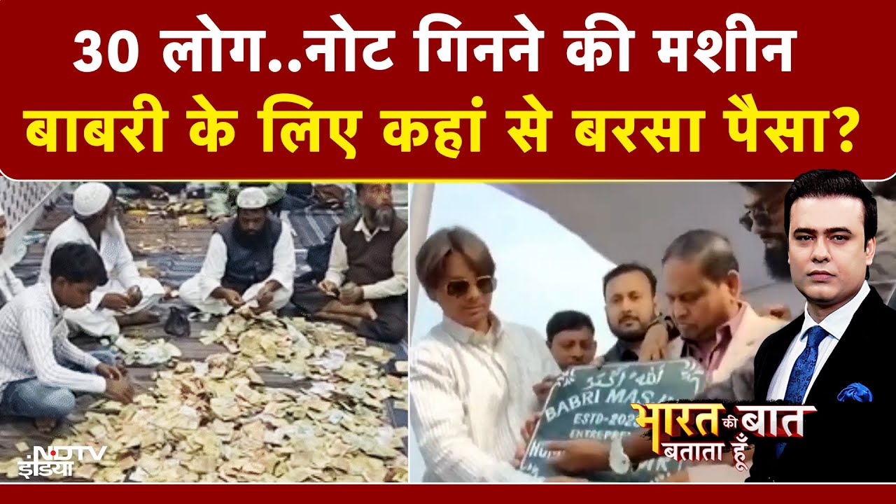 Syed Suhail | Bengal में Babri Masjid के लिए आया इतना कैश, देख उड़ जाएंगे होश | Humayun Kabir