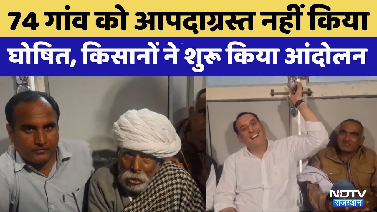 Rajasthan Farmer Protest:  किसानों ने शुरू किया आंदोलन  | Top News | Latest News