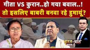 Syed Suhail | Bengal में गीता पाठ के जवाब में कुरान..! आखिर Humayun kabir के मन में क्या...?