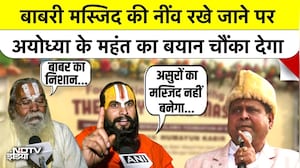 West Bengal में Babri Masjid की रखी गई नींव तो Ayodhya के महंत ने क्या कहा?