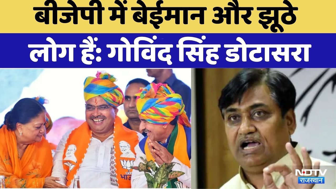 Rajasthan Politics:लक्ष्मणगढ़ में गरजे Govind Singh Dotasara | BJP | Congress | Top News