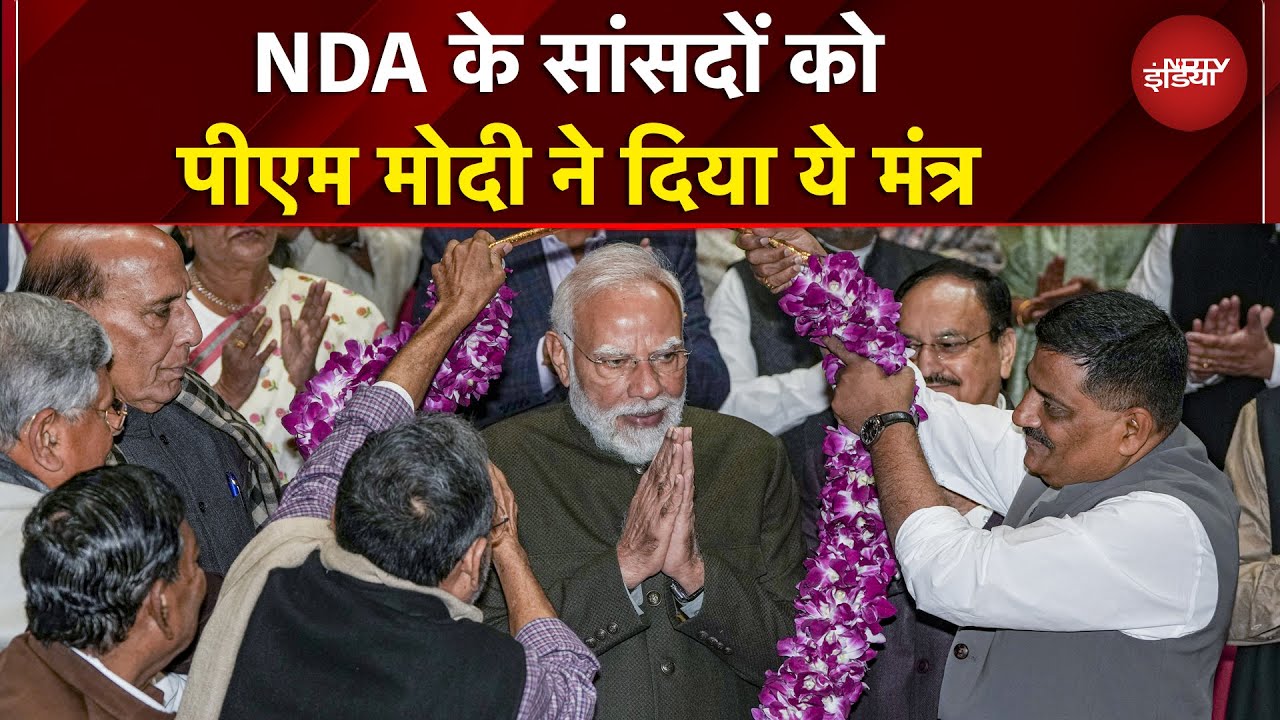 Bihar जीत पर पीएम मोदी का सम्मान, NDA सांसदों को मिला 'मोदी मंत्र' भी | Parliament Winter Session