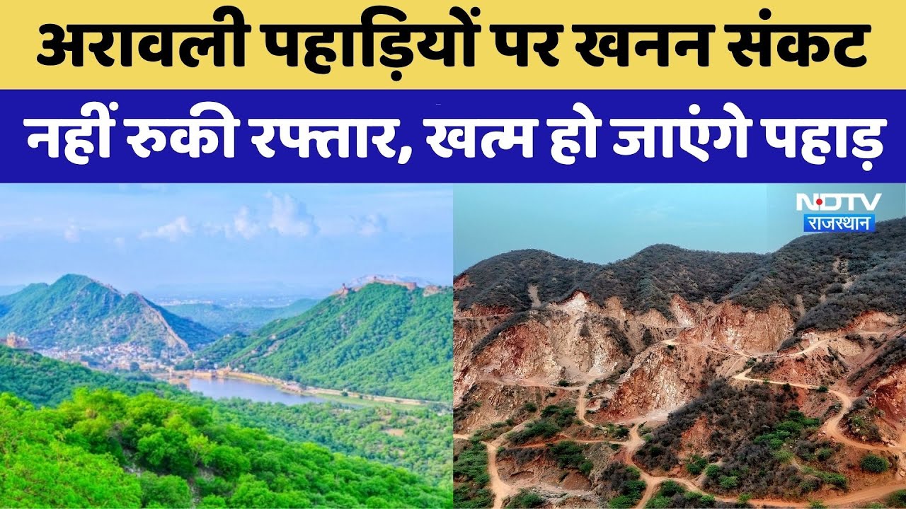 Aravalli Hills पर Mining Crisis नहीं रुकी रफ्तार | Rajasthan Top News | Latest News | Mining Mafia