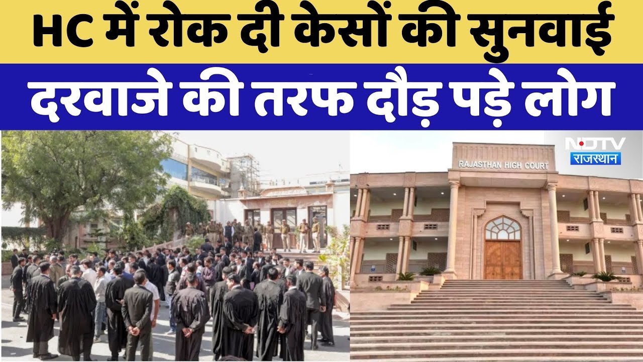 Rajasthan High Court को 72 घंटों में तीसरी बार मिला Bomb Threat | Top News | Crime News