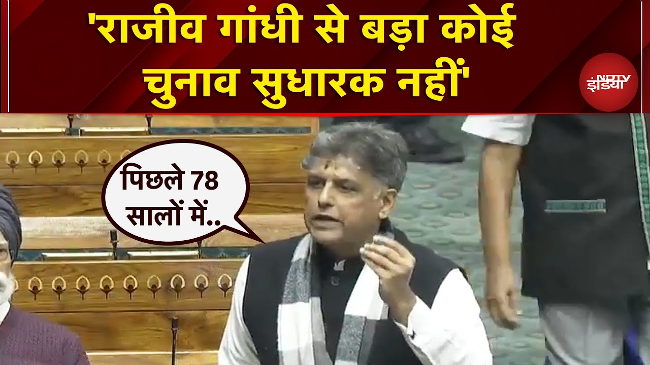 Parliament Winter Session: Lok Sabha में SIR पर बहस, Congress के Manish Tewari ने उठाए सवाल