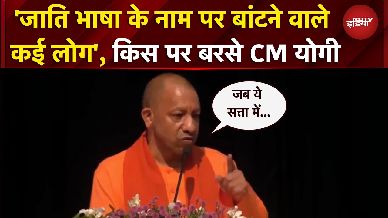 'ये केवल परिवार की सोचते है... ' किस पर बरसे CM Yogi | BREAKING NEWS