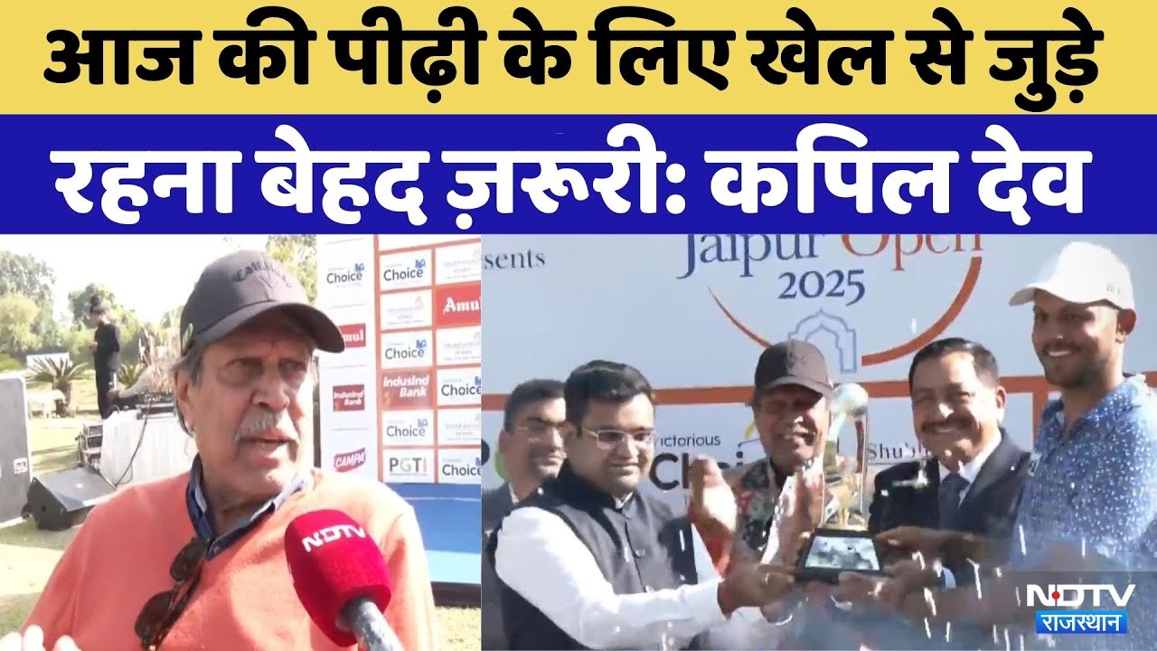 Kapil Dev से NDTV की खास बातचीत | Top News | Rajasthan | Viral Video | Jaipur Open Golf Tournament