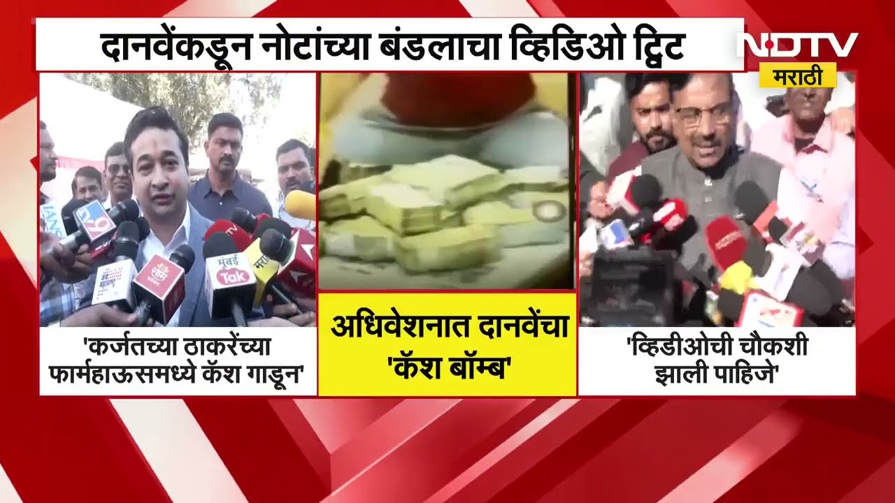 Nitesh Rane | "ठाकरेंच्या कर्जतच्या फार्म हाऊसवर पैसे गाडून ठेवलेत, सर्च ऑपरेशन केल्यास पळापळ होईल"