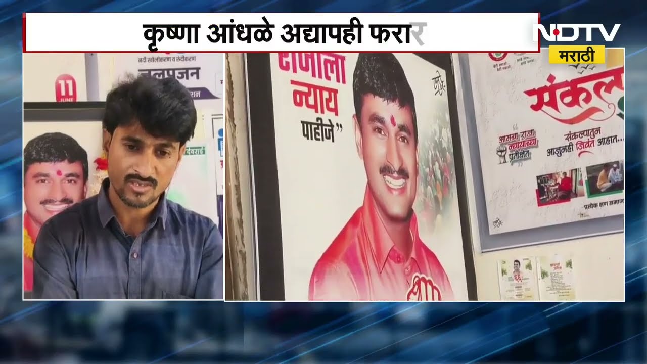 Santosh Deshmukh यांच्या हत्येला वर्ष पूर्ण, संतोष देशमुख यांना न्याय कधी मिळणार? NDTV मराठी रिपोर्ट