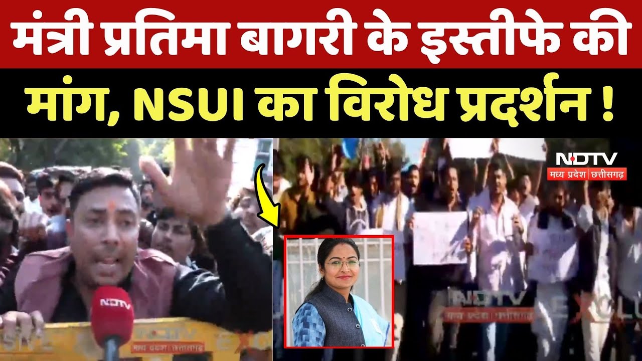 NSUI Protest In Bhopal: Pratima Bagri के इस्तीफे की मांग, NSUI का विरोध प्रदर्शन !