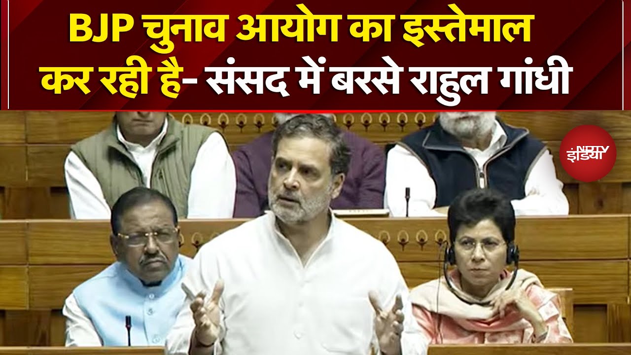 Rahul Gandhi on SIR Debate: चुनाव सुधार पर चर्चा के दौरान राहुल का BJP पर निशाना, क्या-क्या कहा?