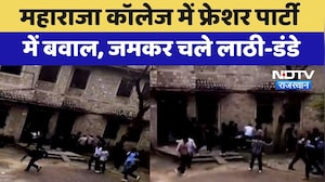 Jaipur News: Maharaja College में Fresher Party में बवाल, जमकर चले लाठी-डंडे | Latest News