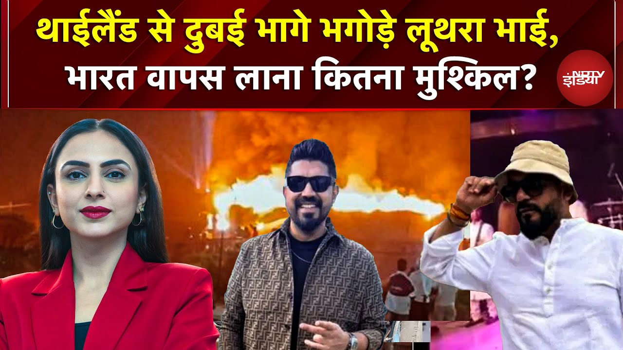 Goa Fire Case में क्या Thailand से Dubai भाग गए हैं भगोड़े लूथरा भाई? | Goa Club Fire Update | NDTV
