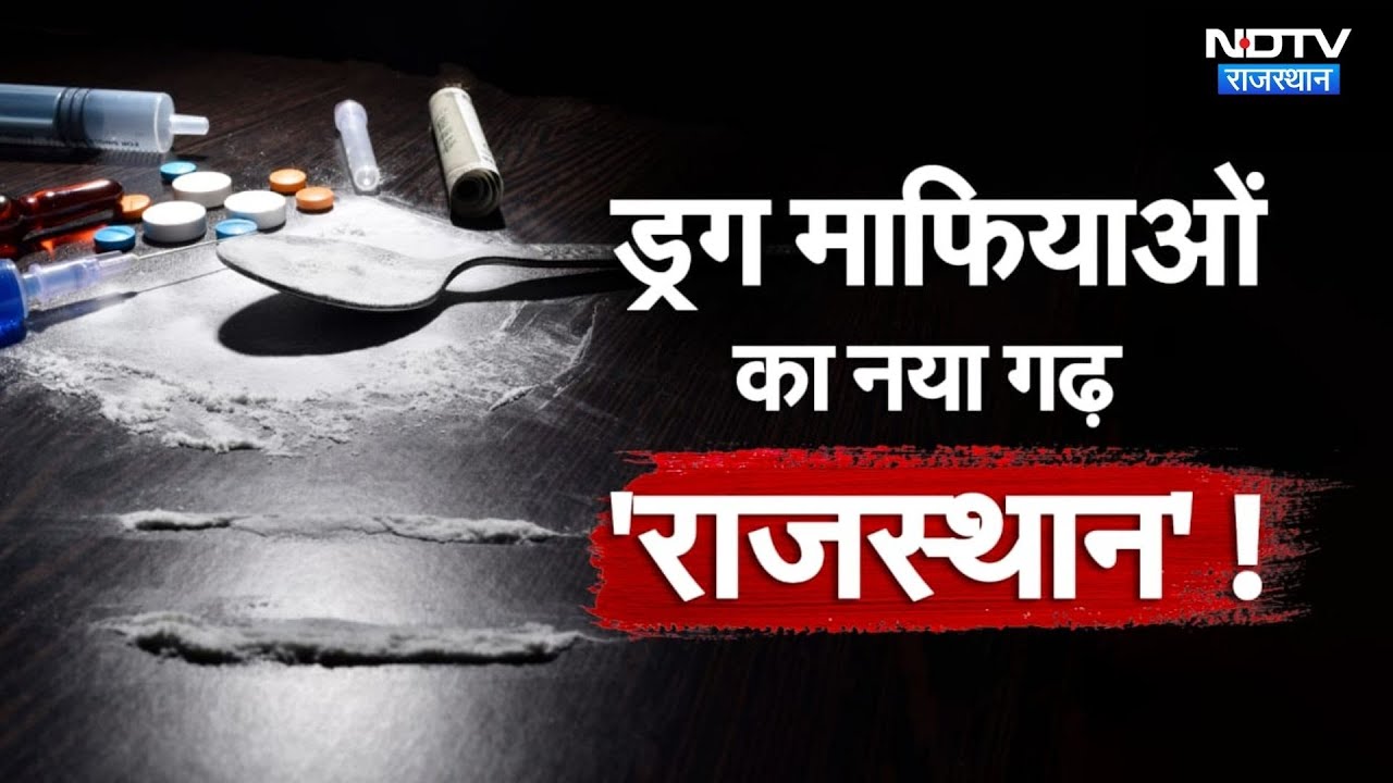 Jodhpur: सुनसान धोरों में चल रही थी Drugs Factory, करोड़ों का माल जब्त | Latest News | Rajasthan