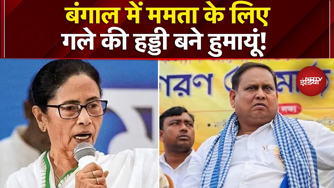 Babri Masjid Controversy: बंगाल में मुस्लिम वोट बैंक पर Humayun-Owaisi करेंगे Mamata के साथ खेल?