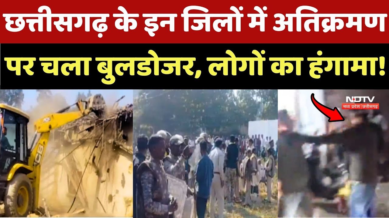 Bulldozer Action: Chhattisgarh के इन जिलों में अतिक्रमण पर चला बुलडोजर, लोगों का हंगामा!
