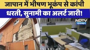 Japan में भीषण Earthquake से कांपी धरती, सुनामी का अलर्ट जारी! | Tsunami Alert