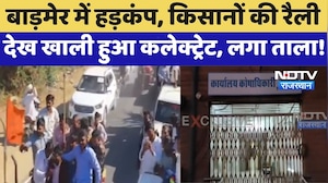 Barmer Protest: Farmers की रैली देख खाली हुआ Collectorate, लगा ताला! | Latest News