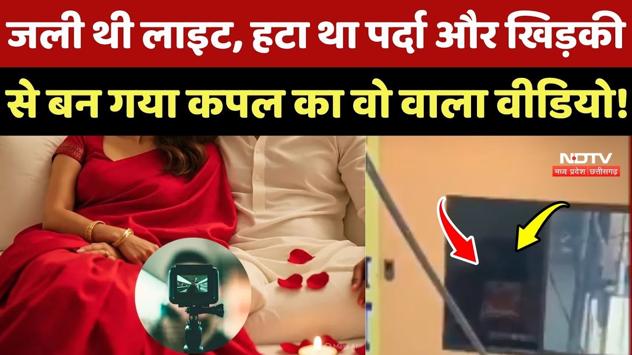Sehore के Hotel में Couple का आपत्तिजनक Video बनाने का मामला, 4 युवकों पर Case दर्ज