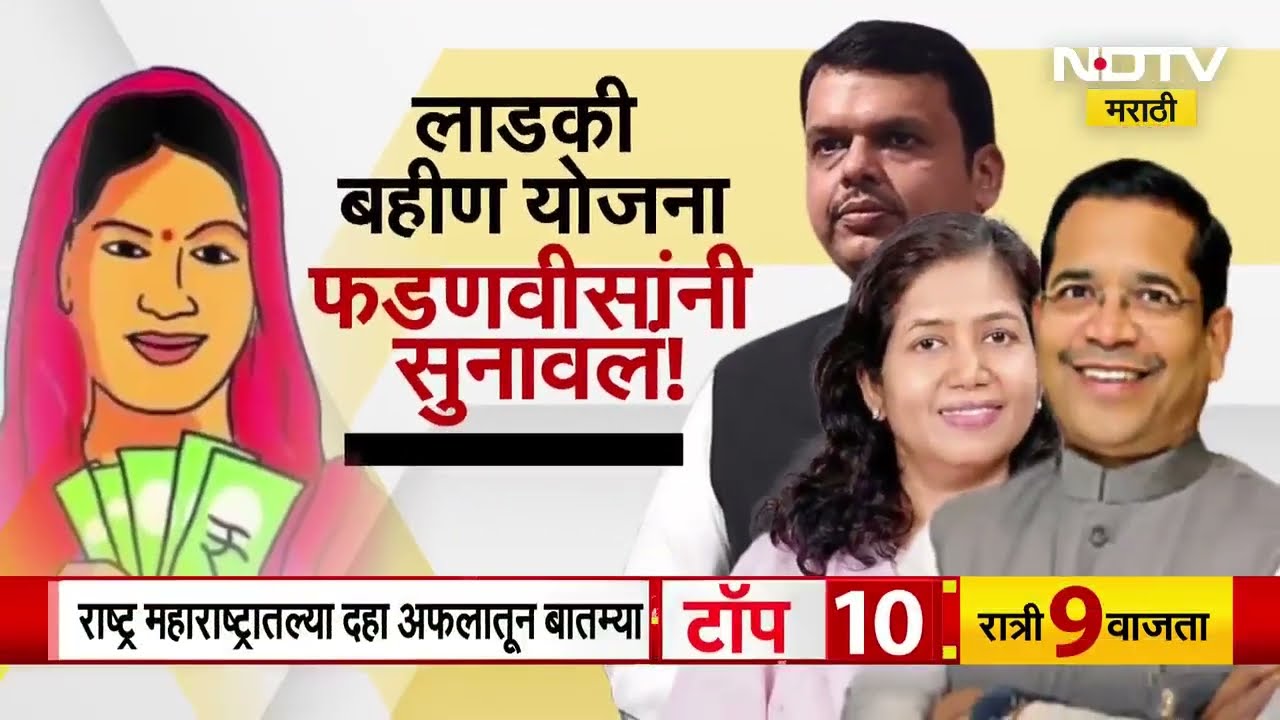 लाडक्या बहिणीचा मुद्दा, CM Fadnavis सभागृहात संतापले! काय घडलं? पाहा NDTV मराठीचा Special Report