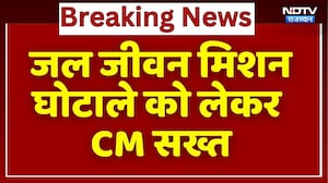 Jal Jeevan Mission Scam को लेकर CM Bhajanlal सख्त | Jaipur News | Breaking News