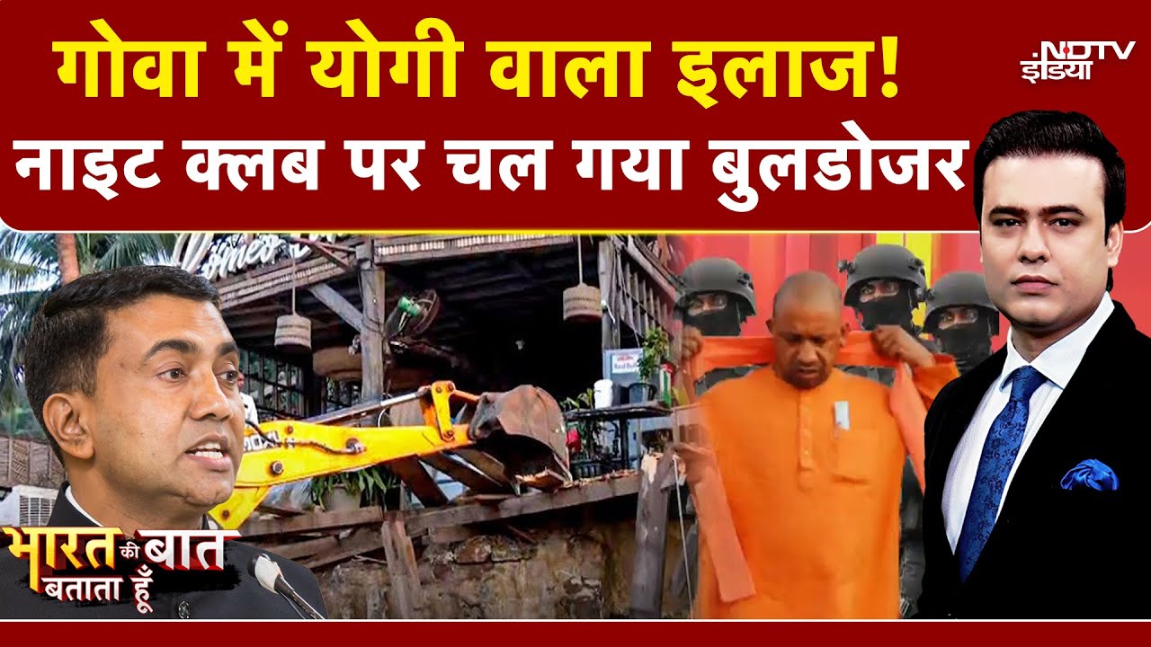 Syed Suhail | Goa Night Club Bulldozer Action: 25 मौत का हिसाब, बुलडोजर से जवाब! | CM Yogi