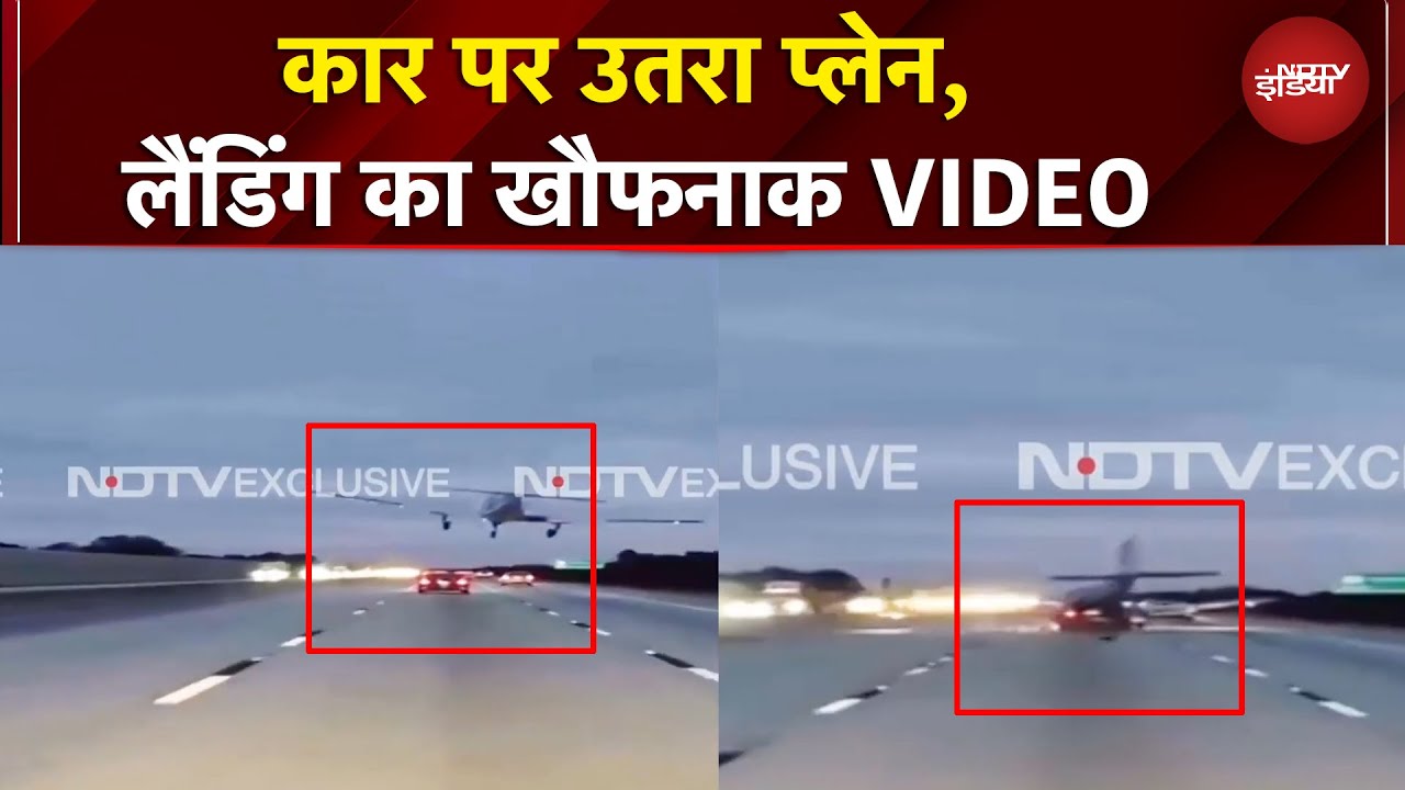 America के Florida में Landing के दौरान Car पर गिरा प्लेन, कैमरे में कैद खौफनाक तस्वीर | BREAKING