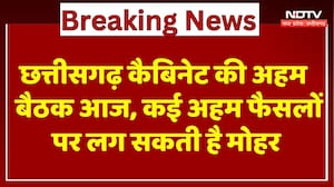 Chhattisgarh Cabinet की अहम बैठक आज, कई अहम फैसलों पर लग सकती है मोहर
